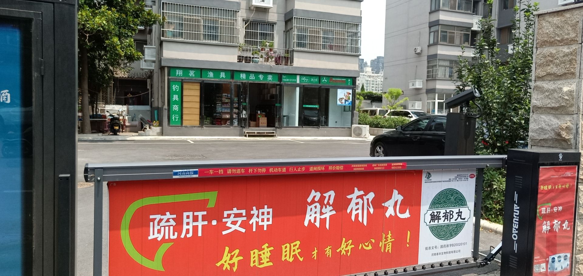 翔茗渔具