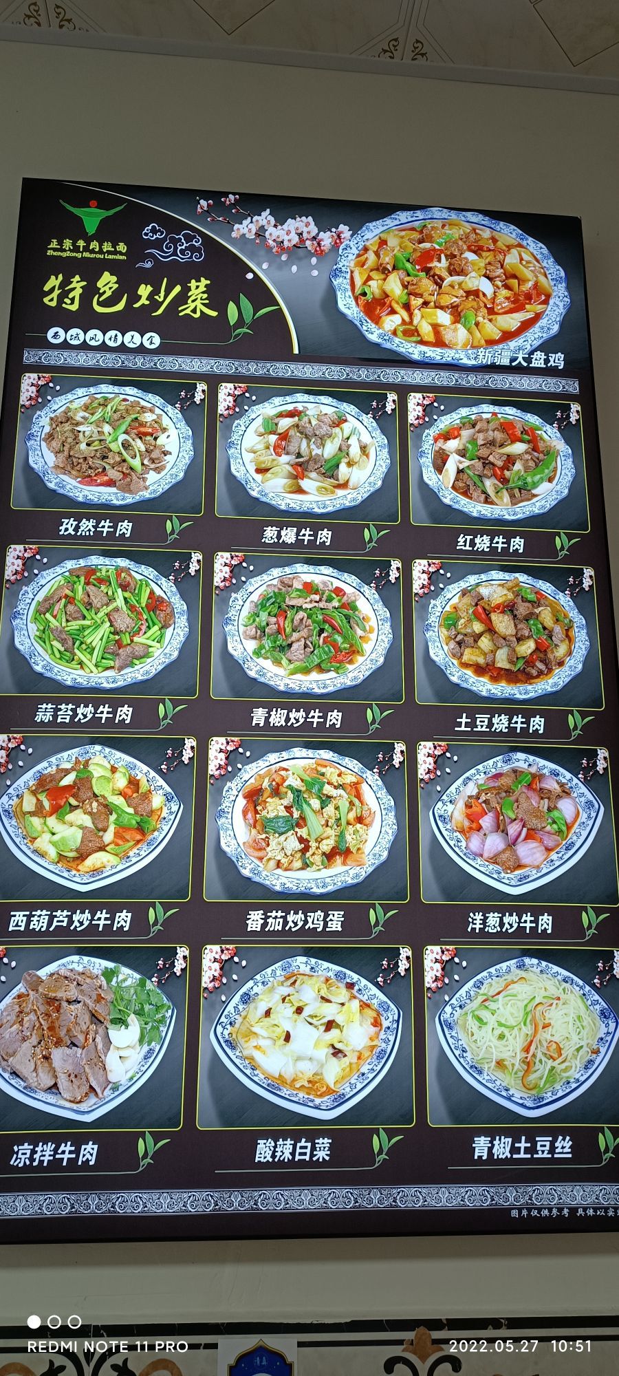 清真兰州拉面(新华南路店)