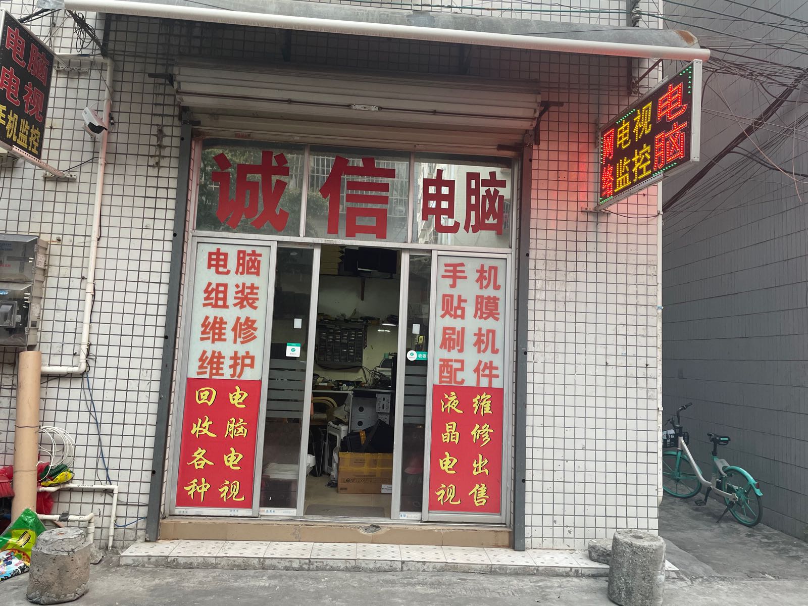 诚信电脑