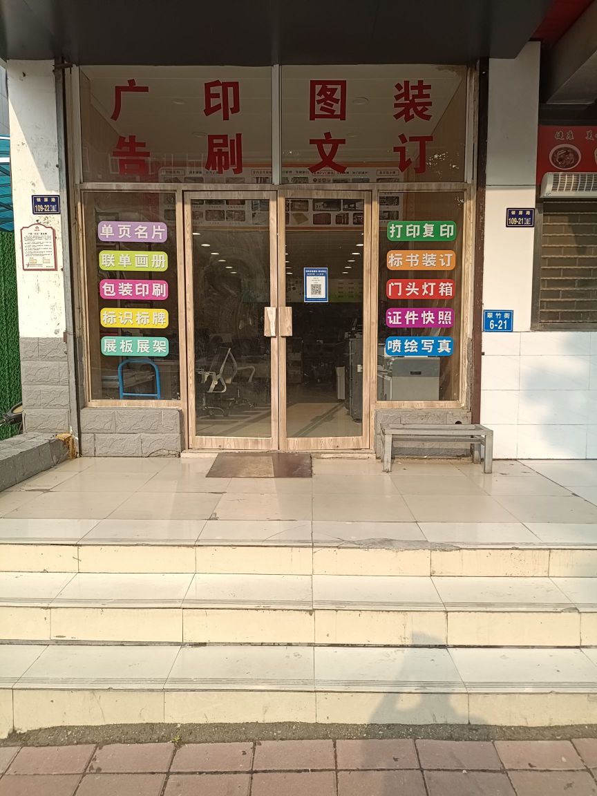 昌林广告图文印刷(高新翠竹街店)