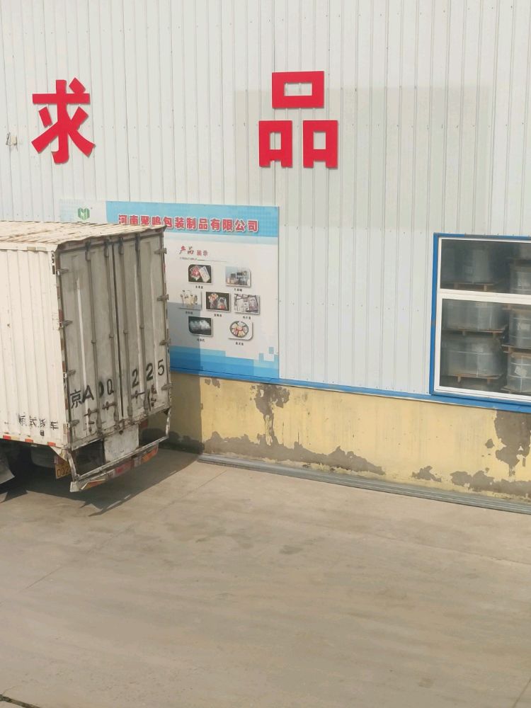 聚鸣包装