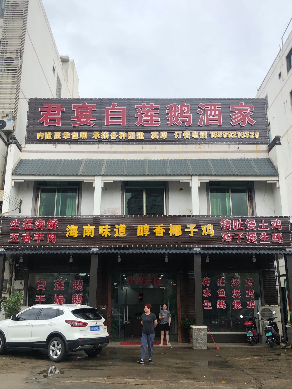 君宴白莲鹅酒家