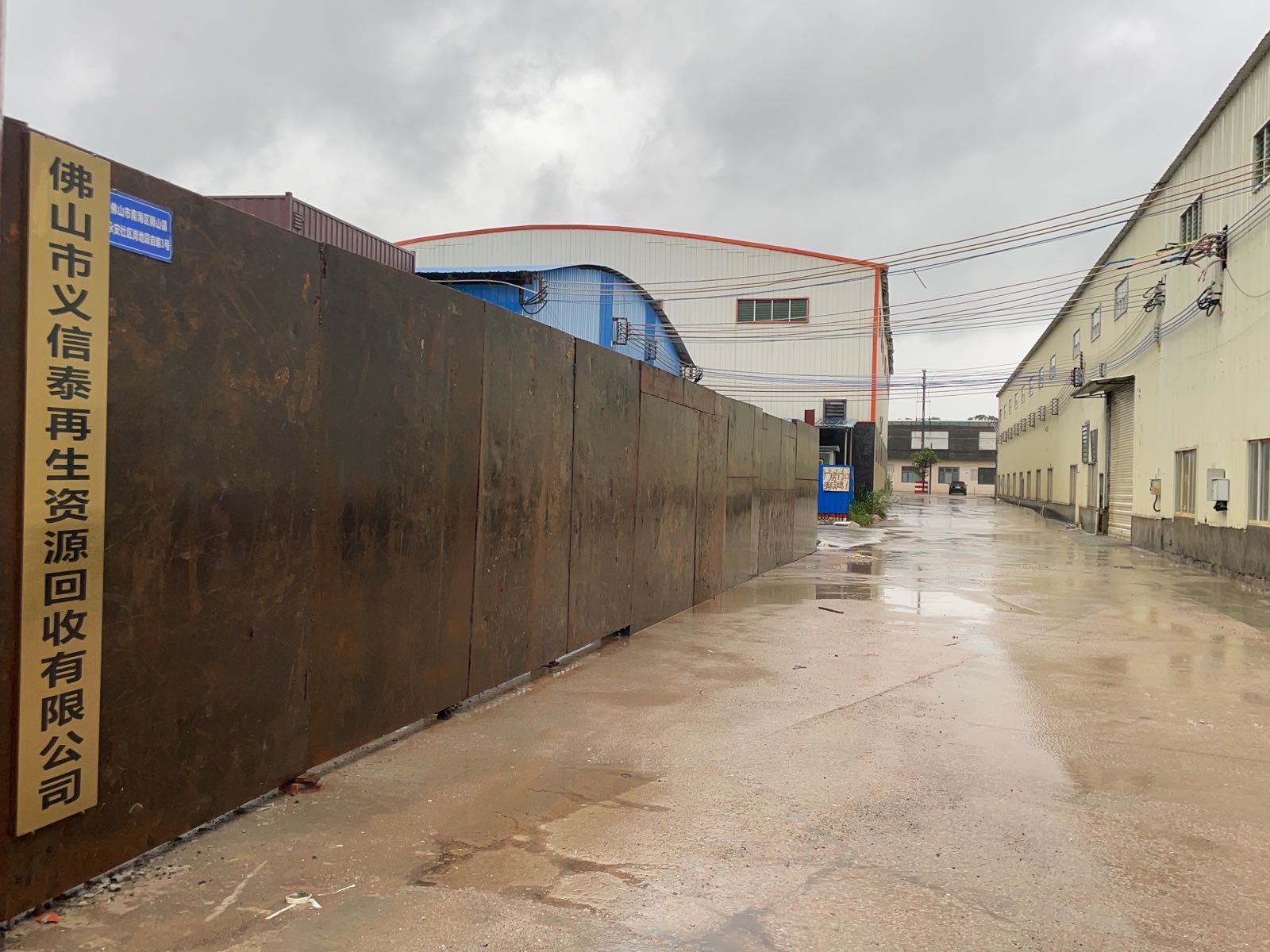 佛山市义信泰再生资源回收有限公司
