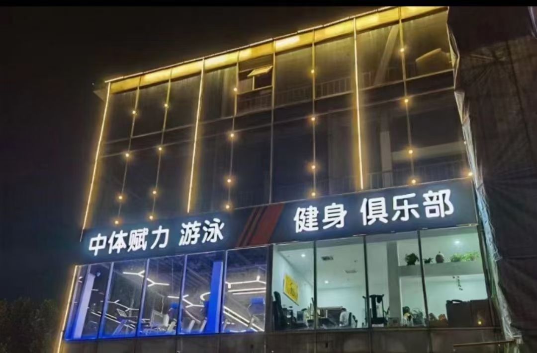 中体赋力游泳健身房游泳培训(达华大厦店)