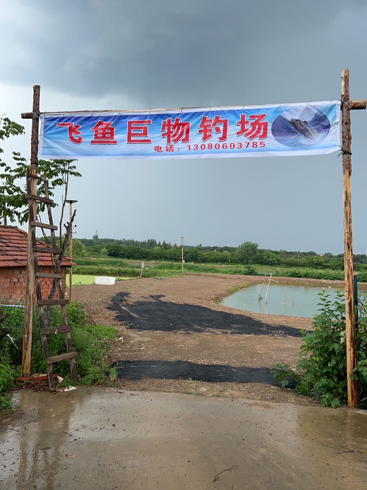 飞鱼巨物钓场
