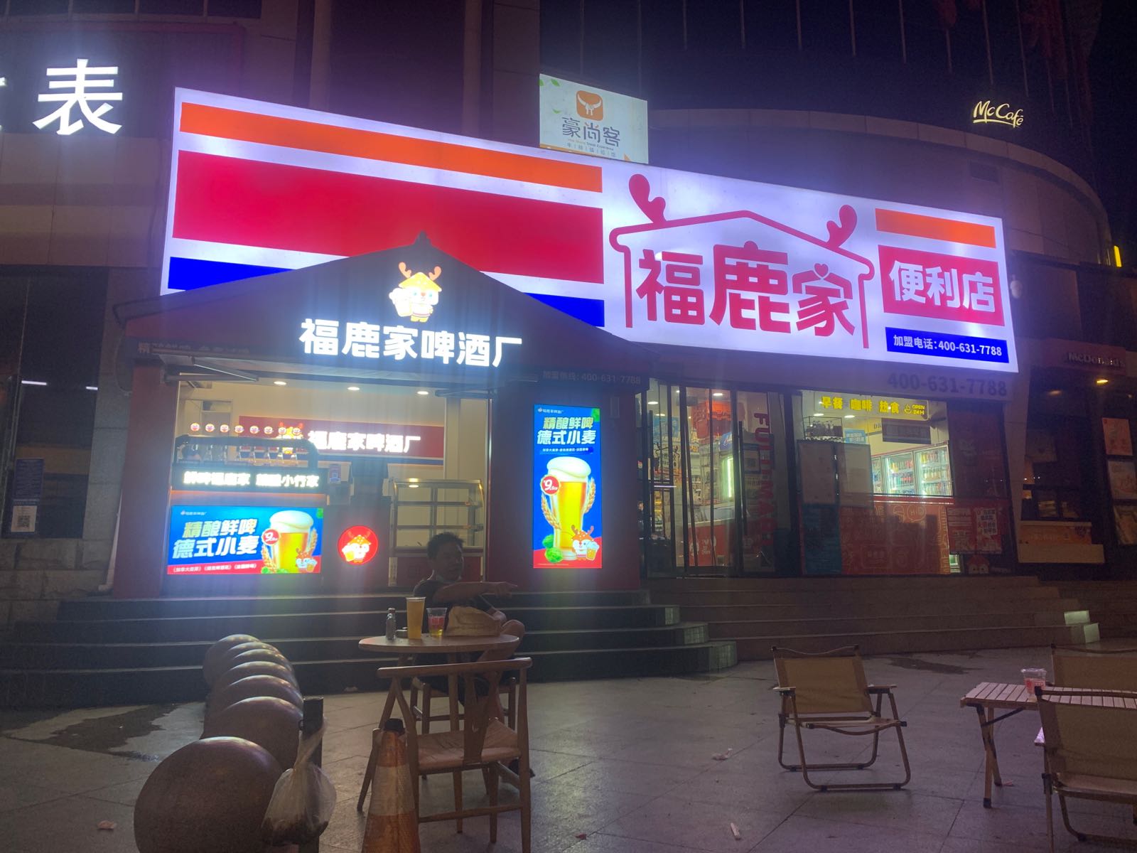 芙鹿家便利店(紫荆山店)