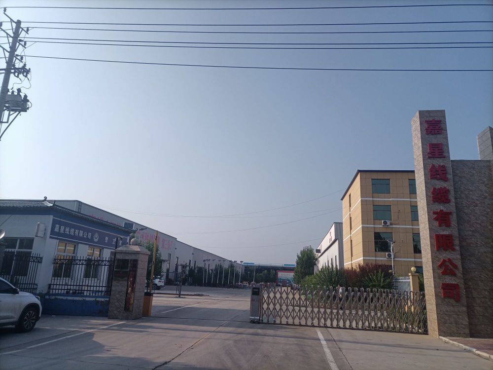 嘉星线缆有限公司