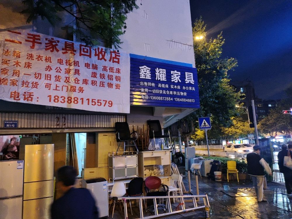 二手家具回收店