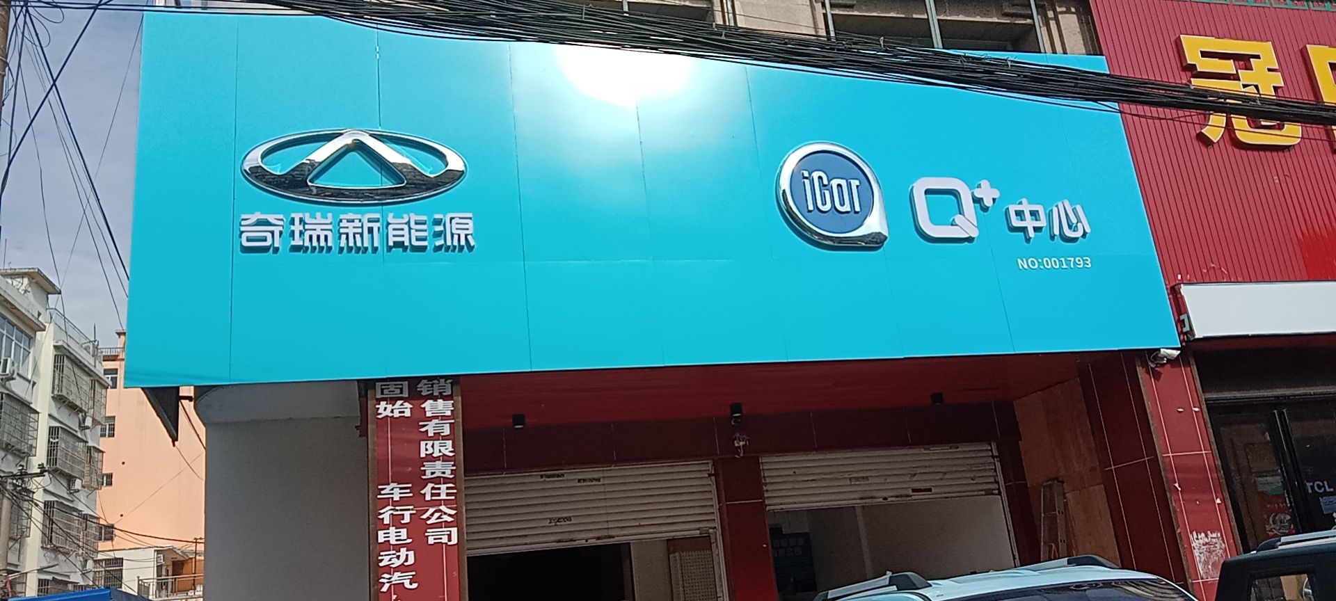 齐瑞冰淇淋固始君源蓼北路店(冰淇淋授权)