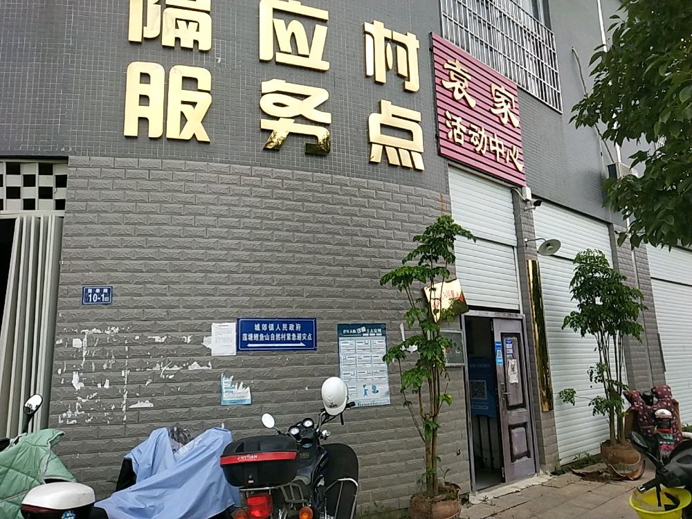 南平市邵武市莲泰路