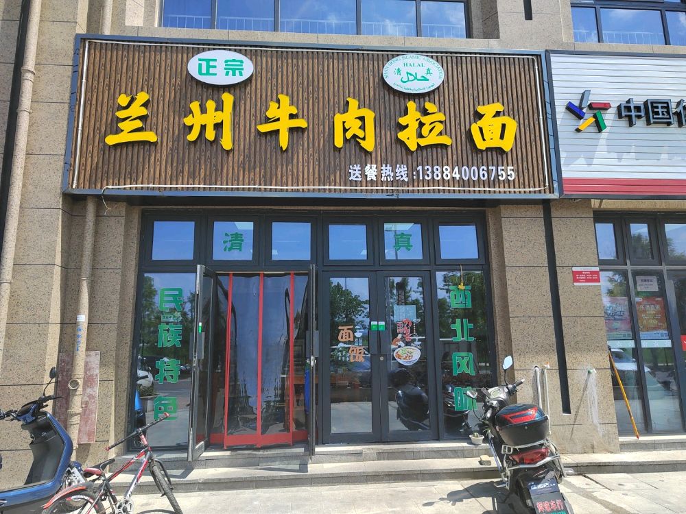 兰州牛肉拉面