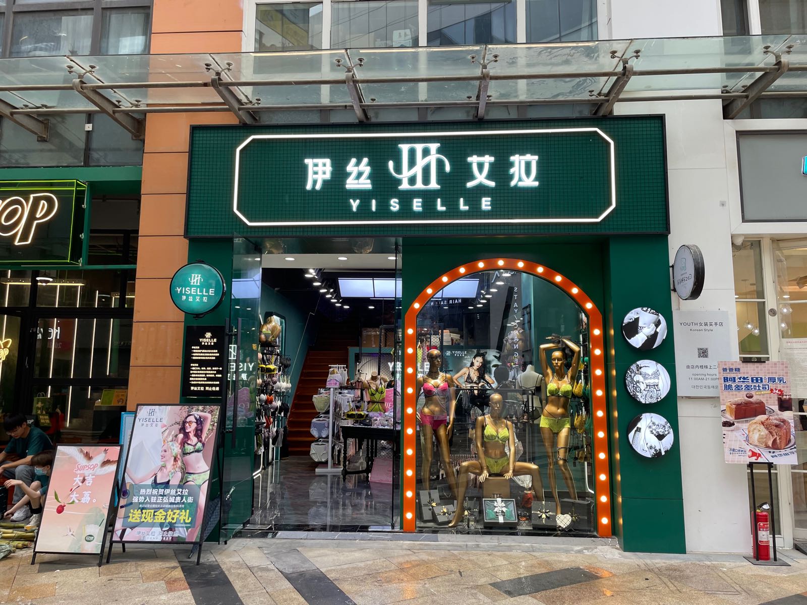 伊丝艾拉(世玺中心店)