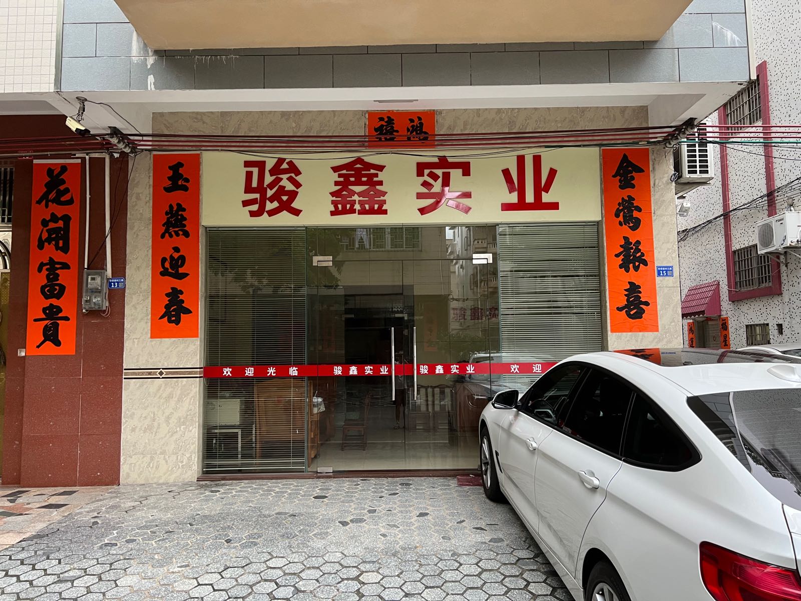 阳江市骏鑫商行