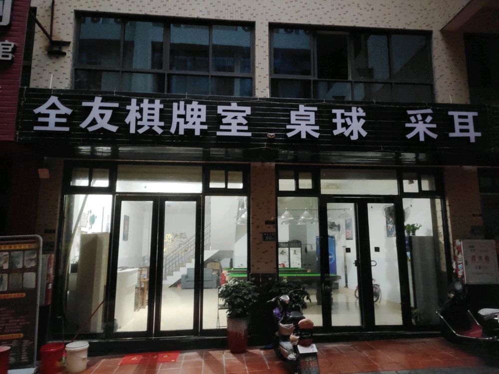 全友气派室桌球