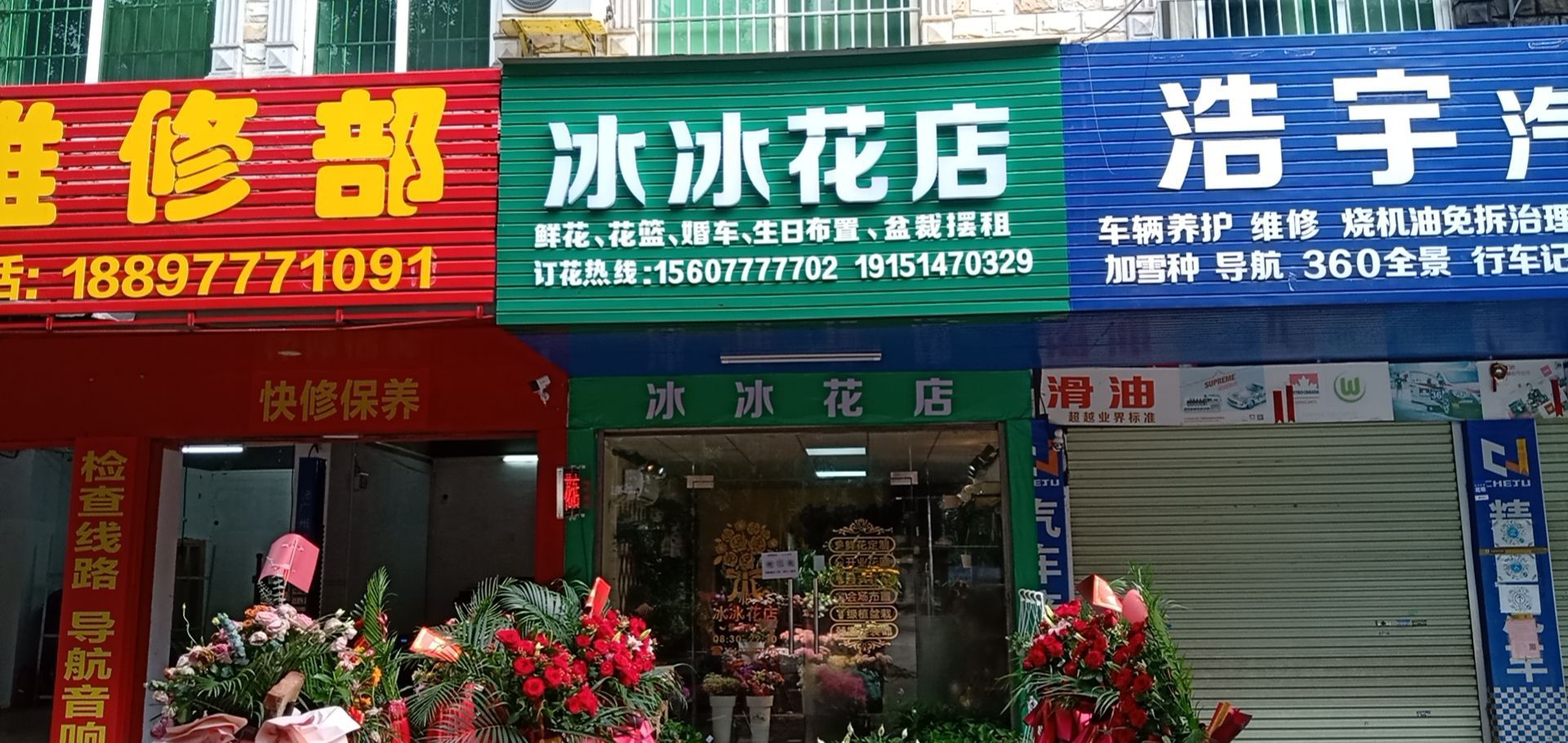 冰冰花店