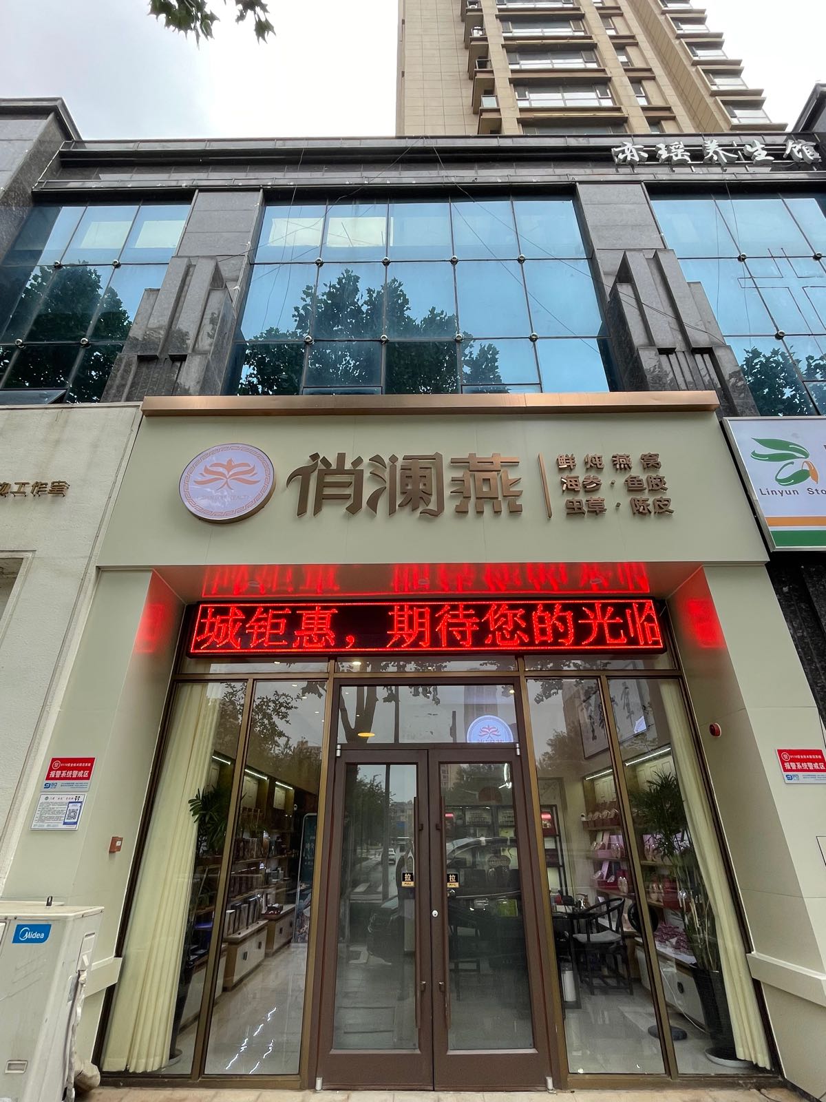 俏澜燕燕窝海参(百联华府店)