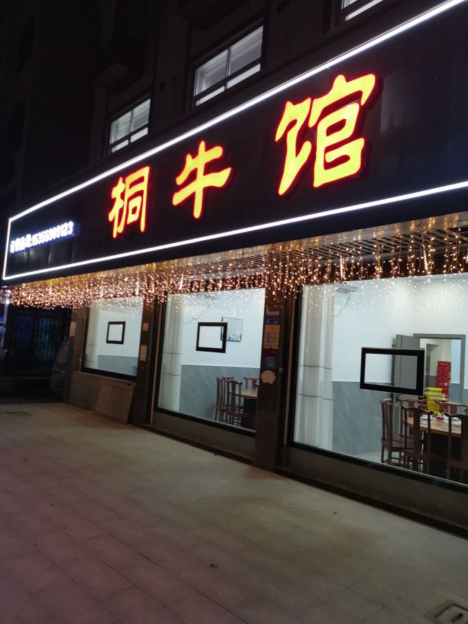 桐牛馆湖岭牛肉火锅