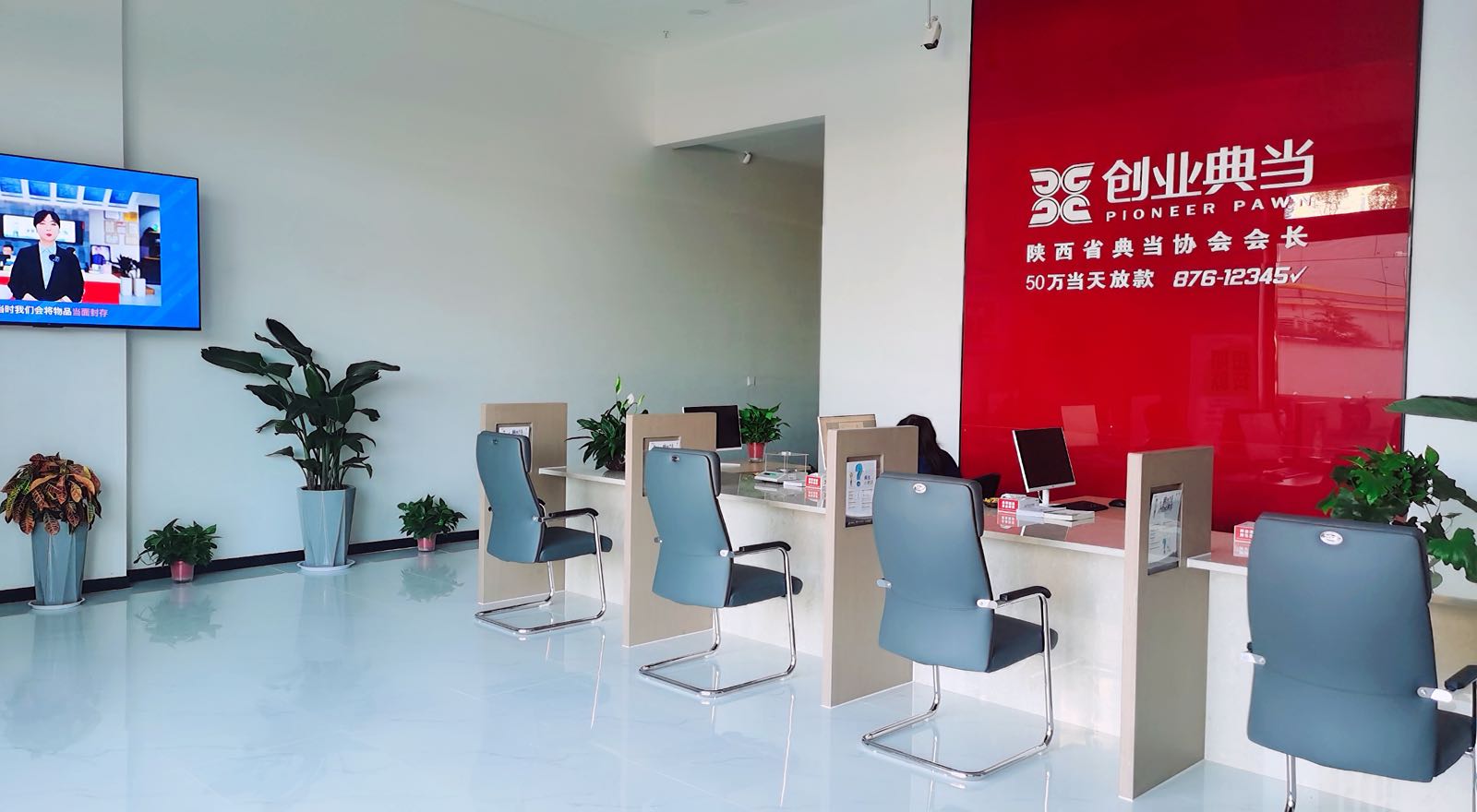 创业典当(南门店)