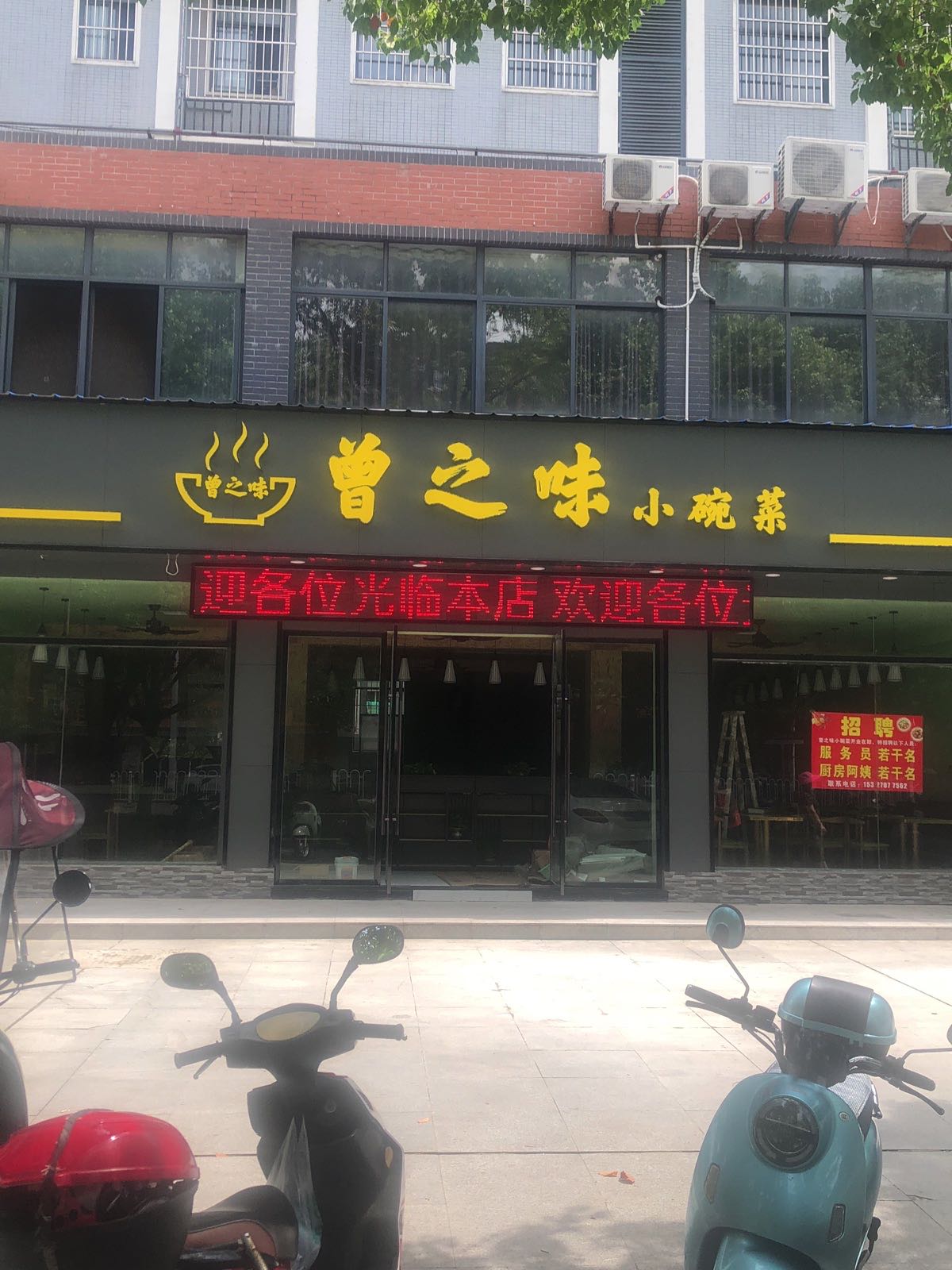 曾之味小碗菜(金港一品北区店)