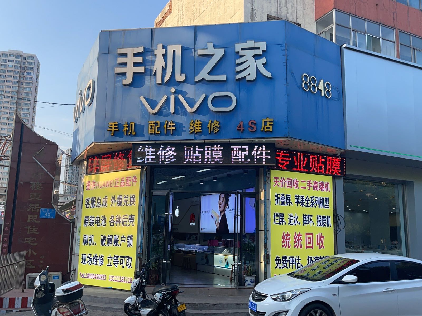 手机之家(府前街店)