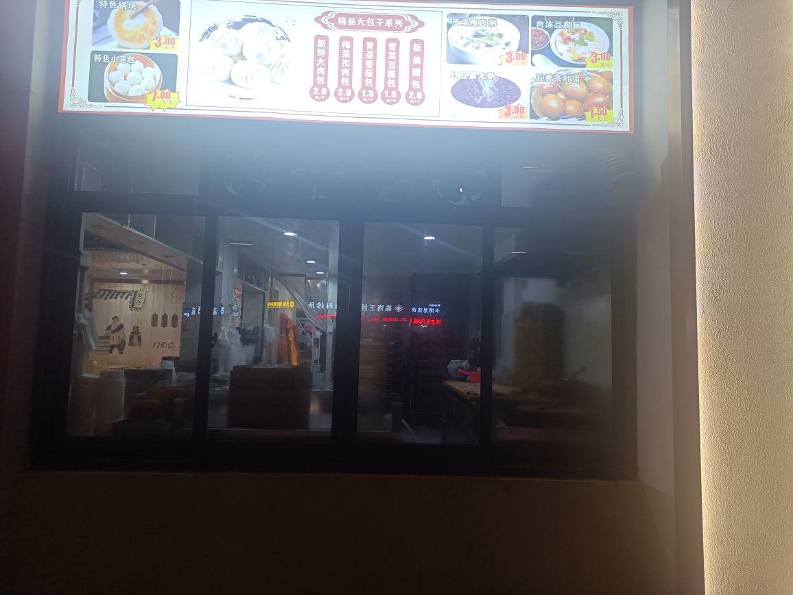 晨福来锅块小笼包子店(林桥小区2区店)