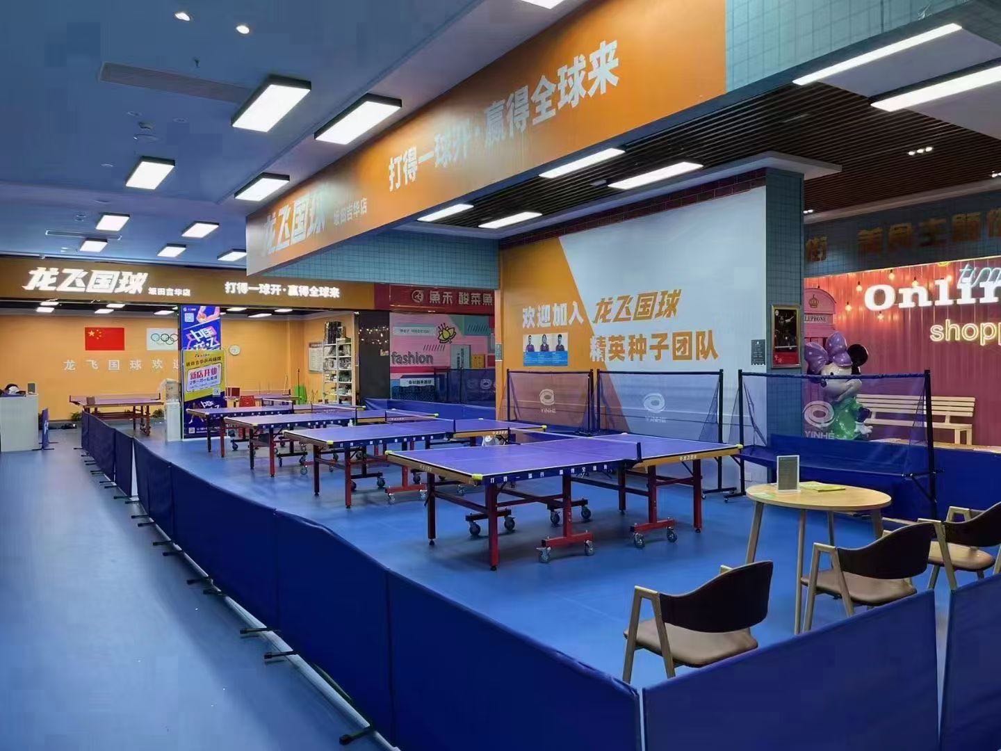 龙飞国球(坂田商业广场店)