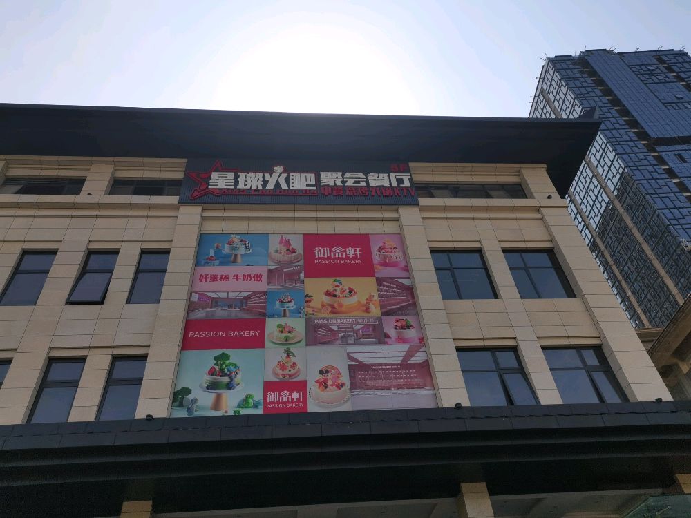 璨歇星跌火吧