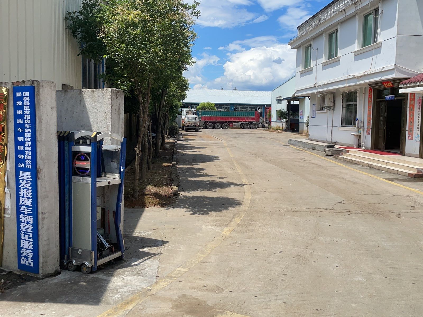 明溪县星发报废车辆回收拆解有限公司