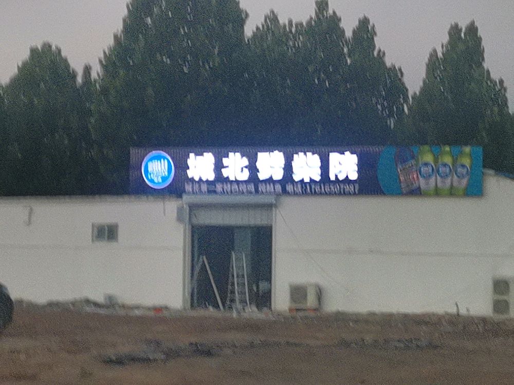 城被噼柴院(少康湖店)
