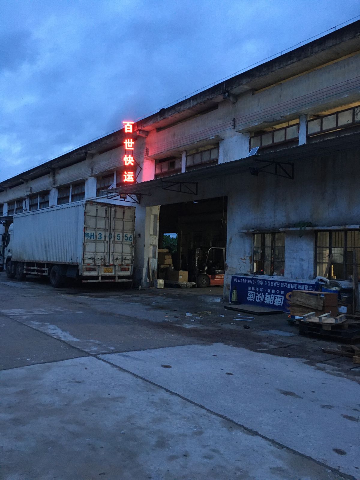 百世快运(云浮总部)