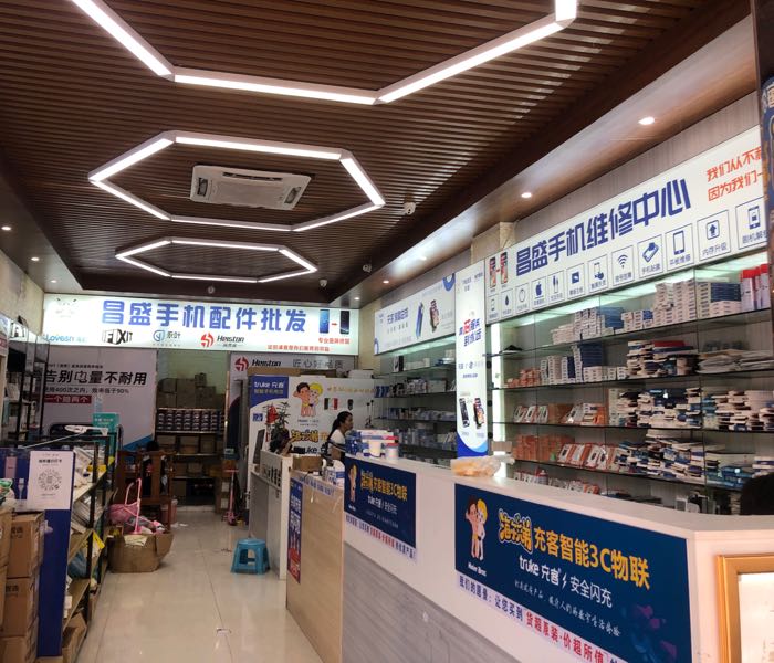 充客手机快修连锁(昌盛手机配件批发)