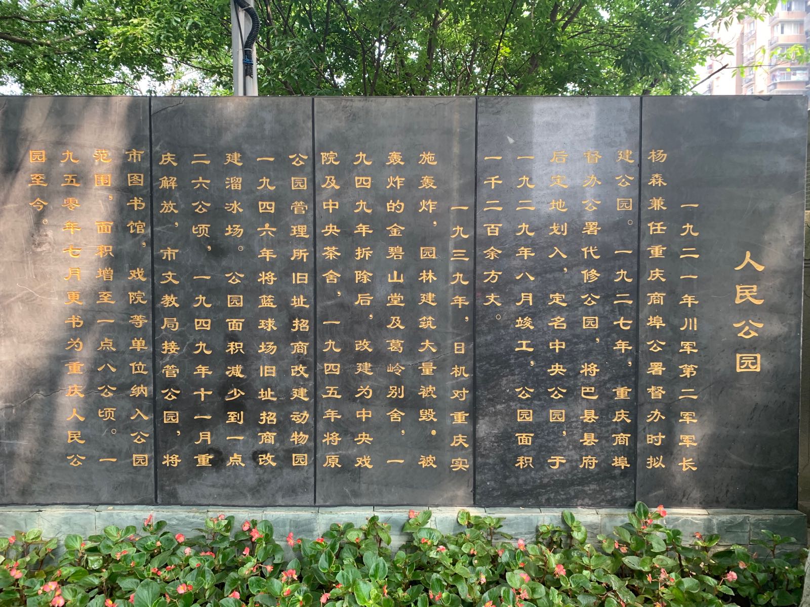 重庆人民公园