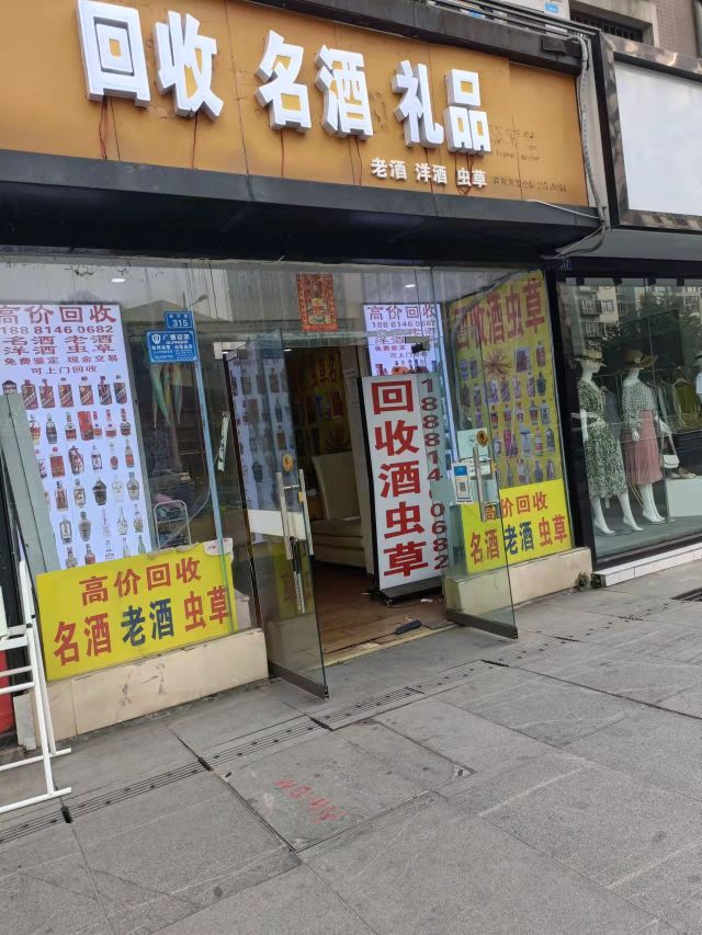 回收酒虫礼品