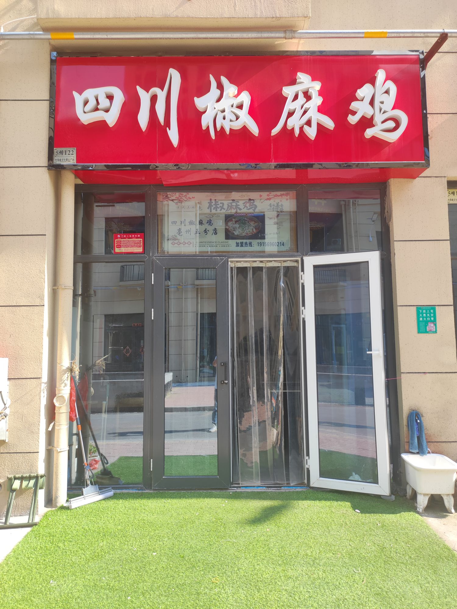 四川椒麻鸡