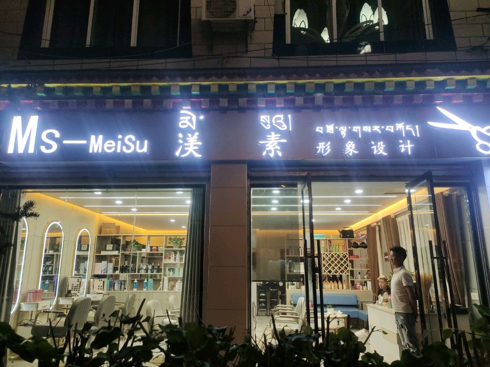 渼素形象设计