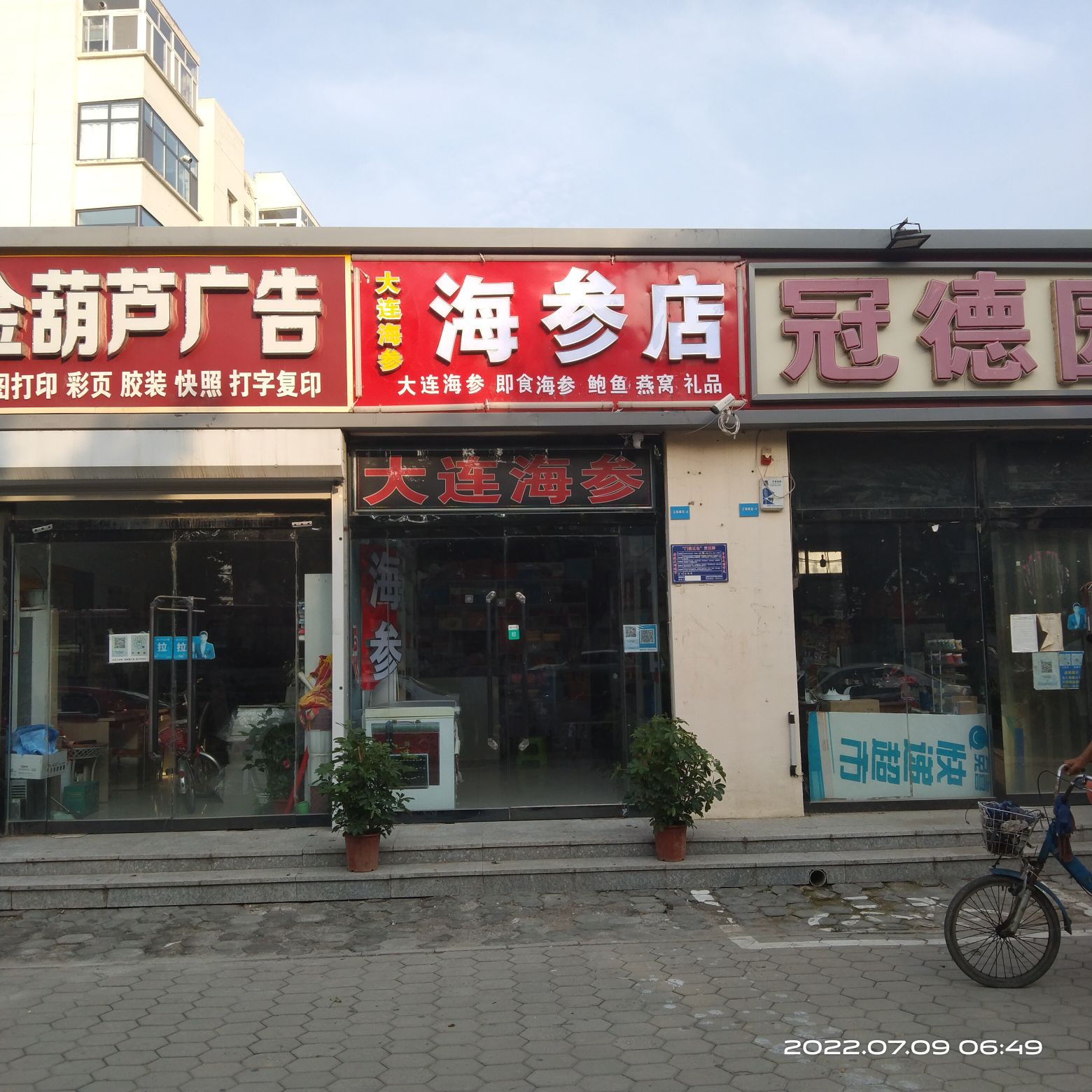 大连海鑫(沧州总店)