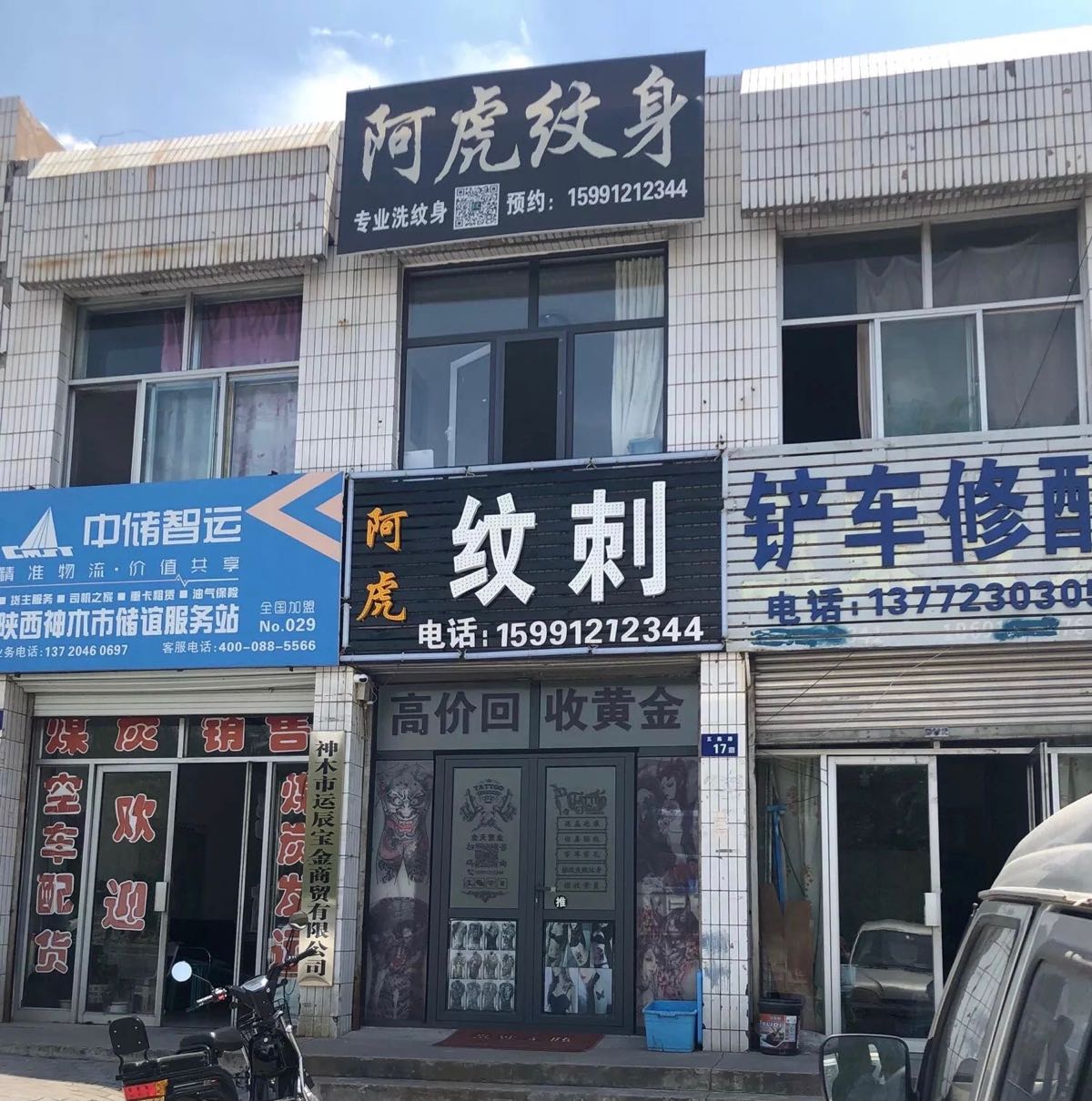 阿虎纹身