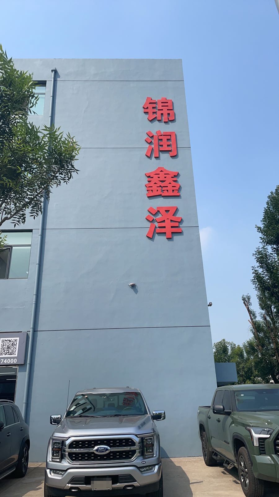 锦鑫润堂泽