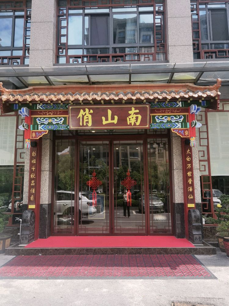 俏山南(东昌庭院店)