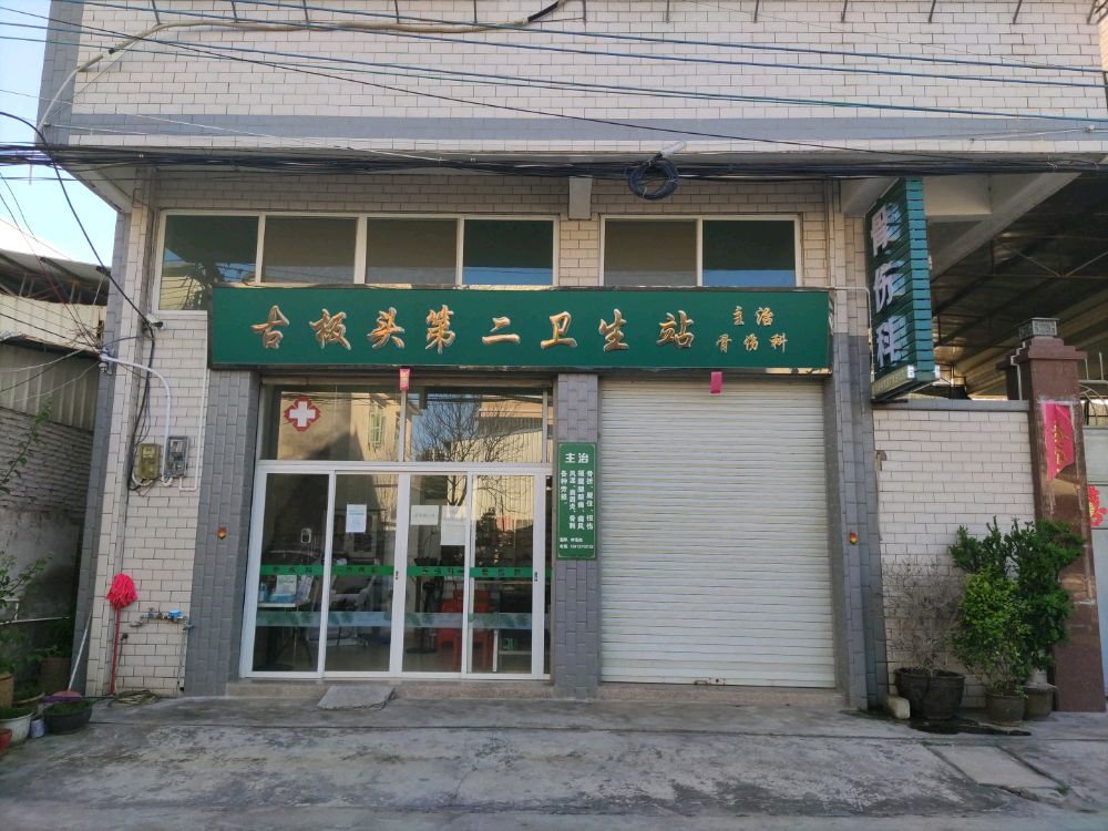 林浩杰骨伤科