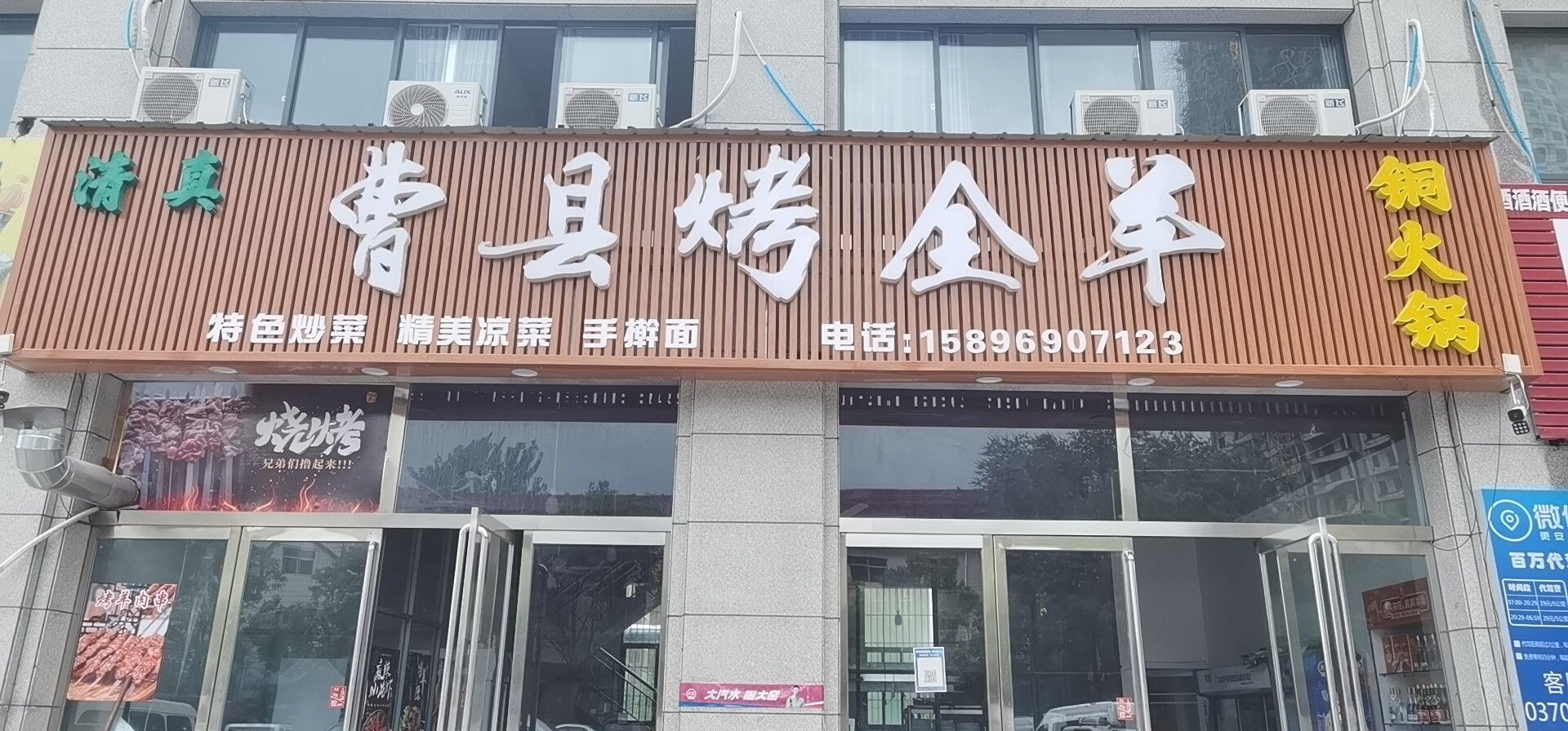单县烤全羊(中和街西段店)