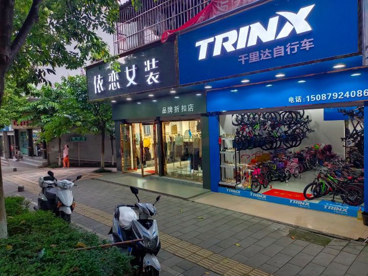 千里达自行(人民路店)