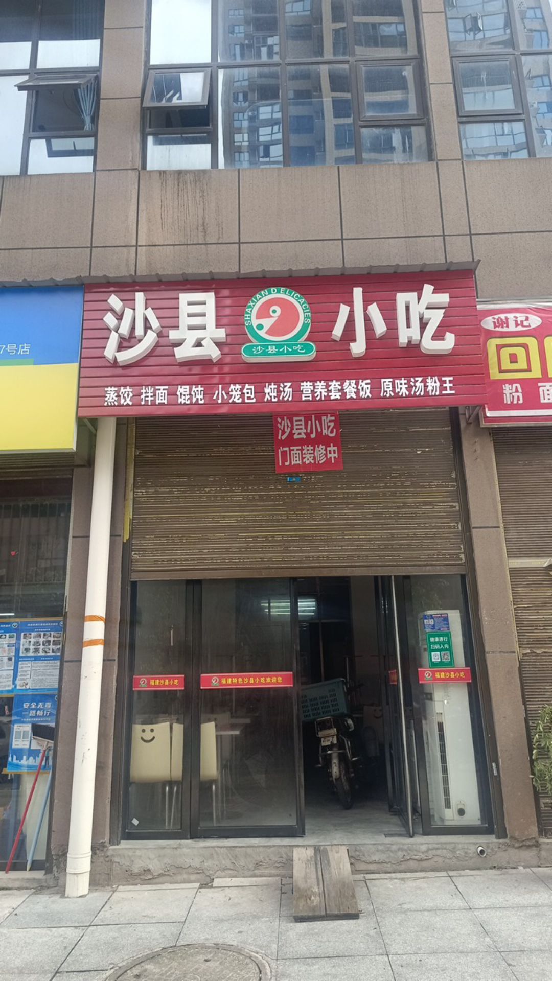 沙县小区