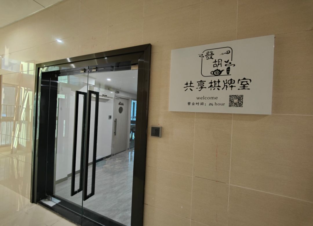 發胡·共享茶雀馆(华润万象城店)