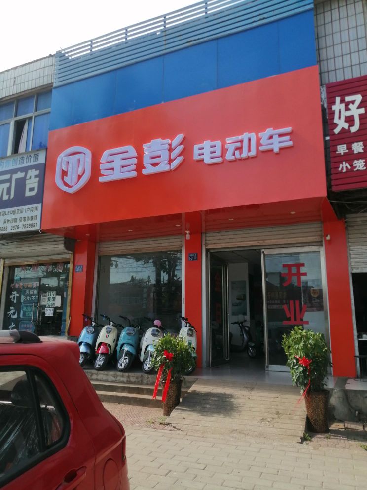 淮滨县金彭电动三轮车(金谷春大道店)