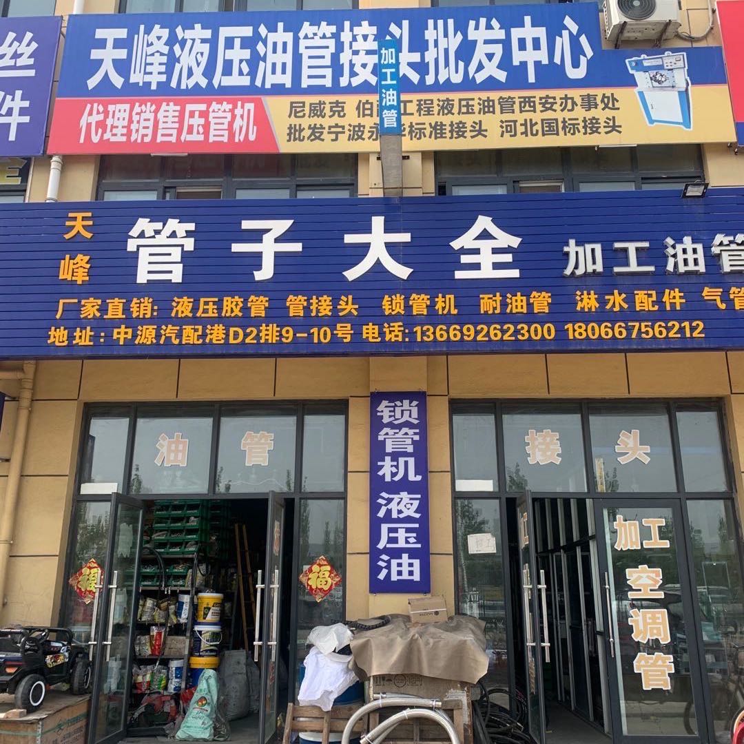 西安天峰管业