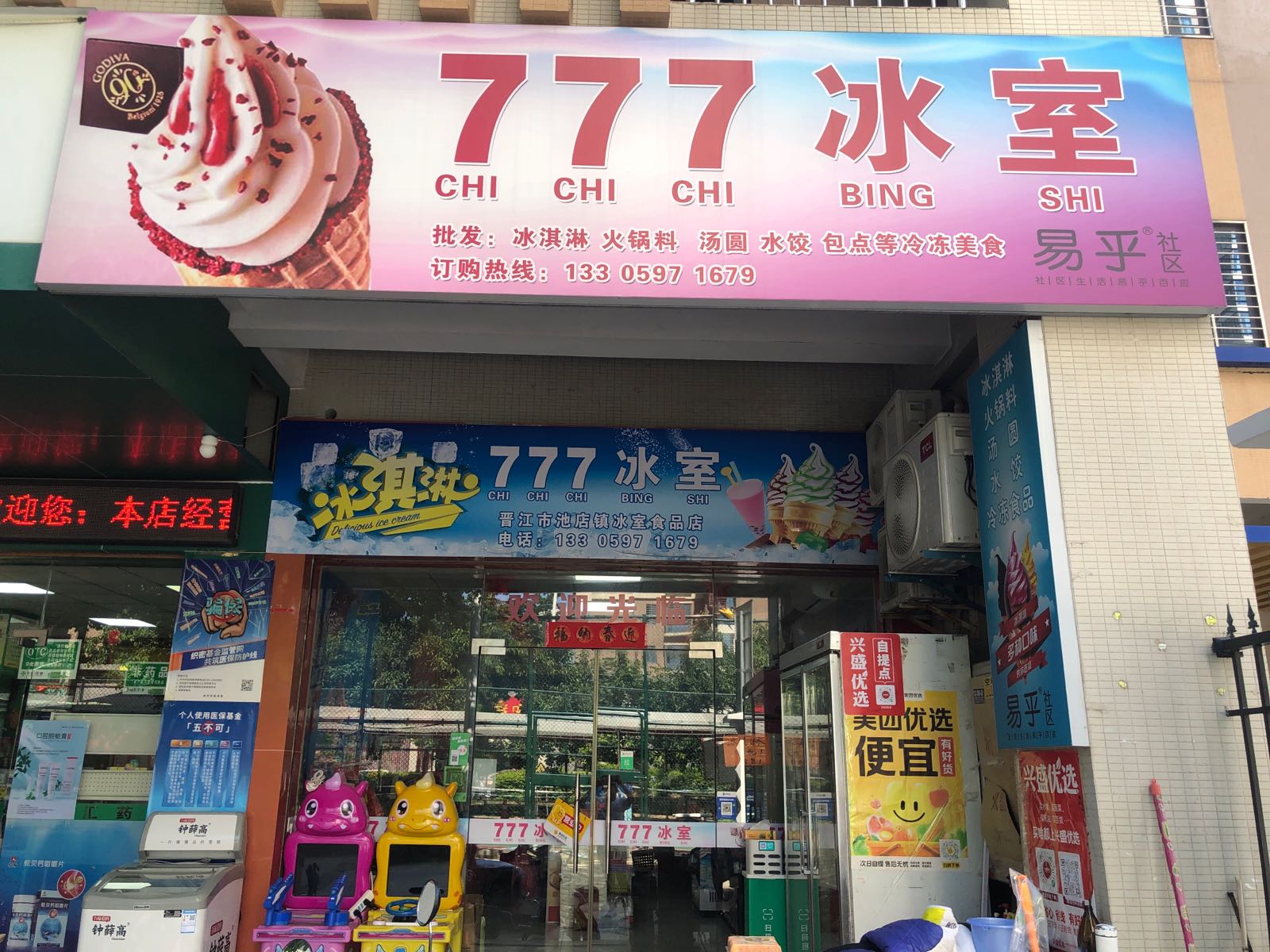 777冰室