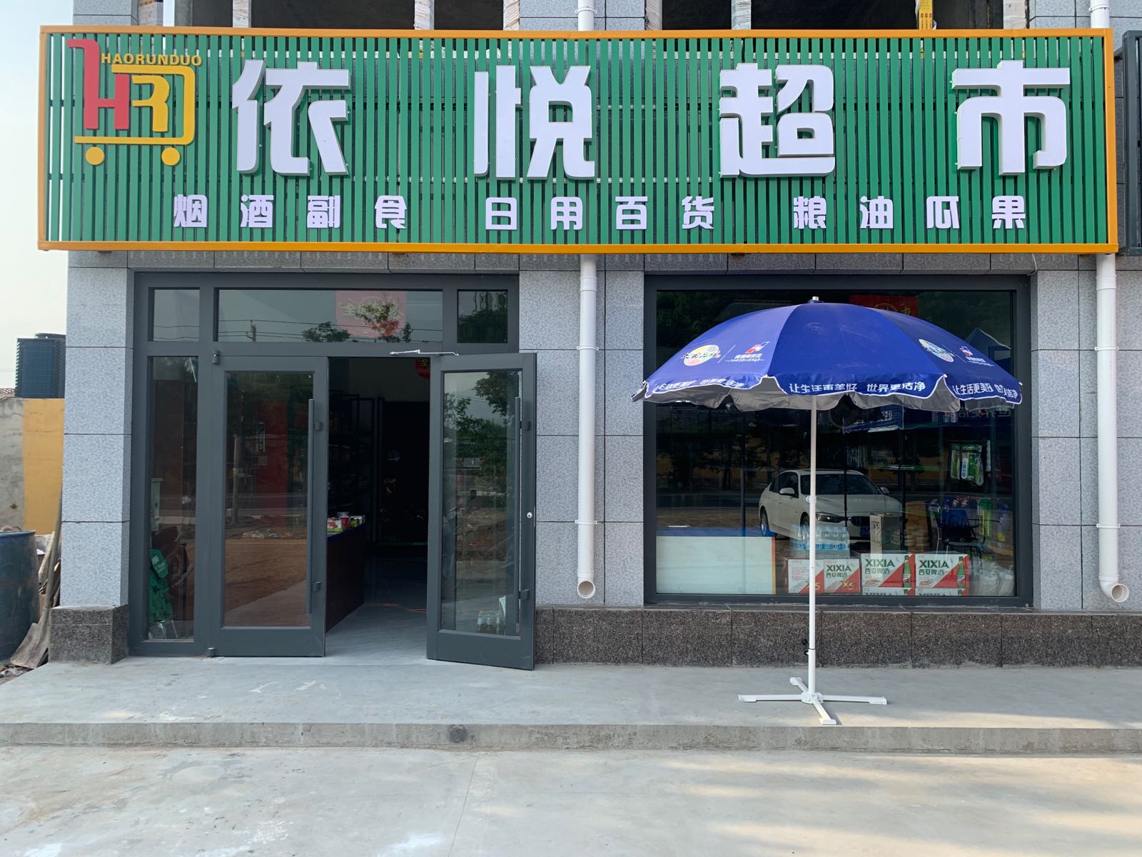 依悦超市