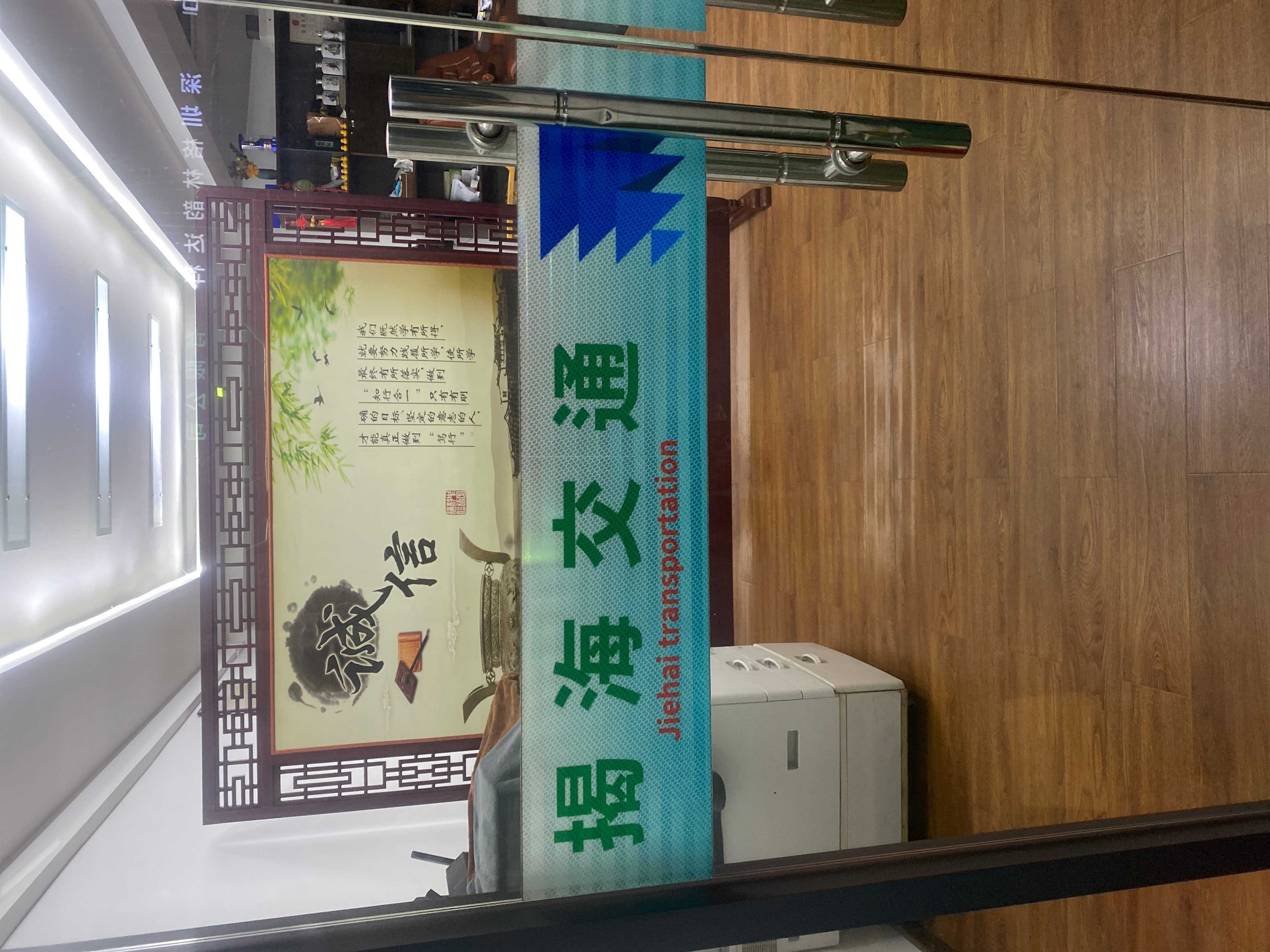 深圳市揭海交通设施工程有限公司