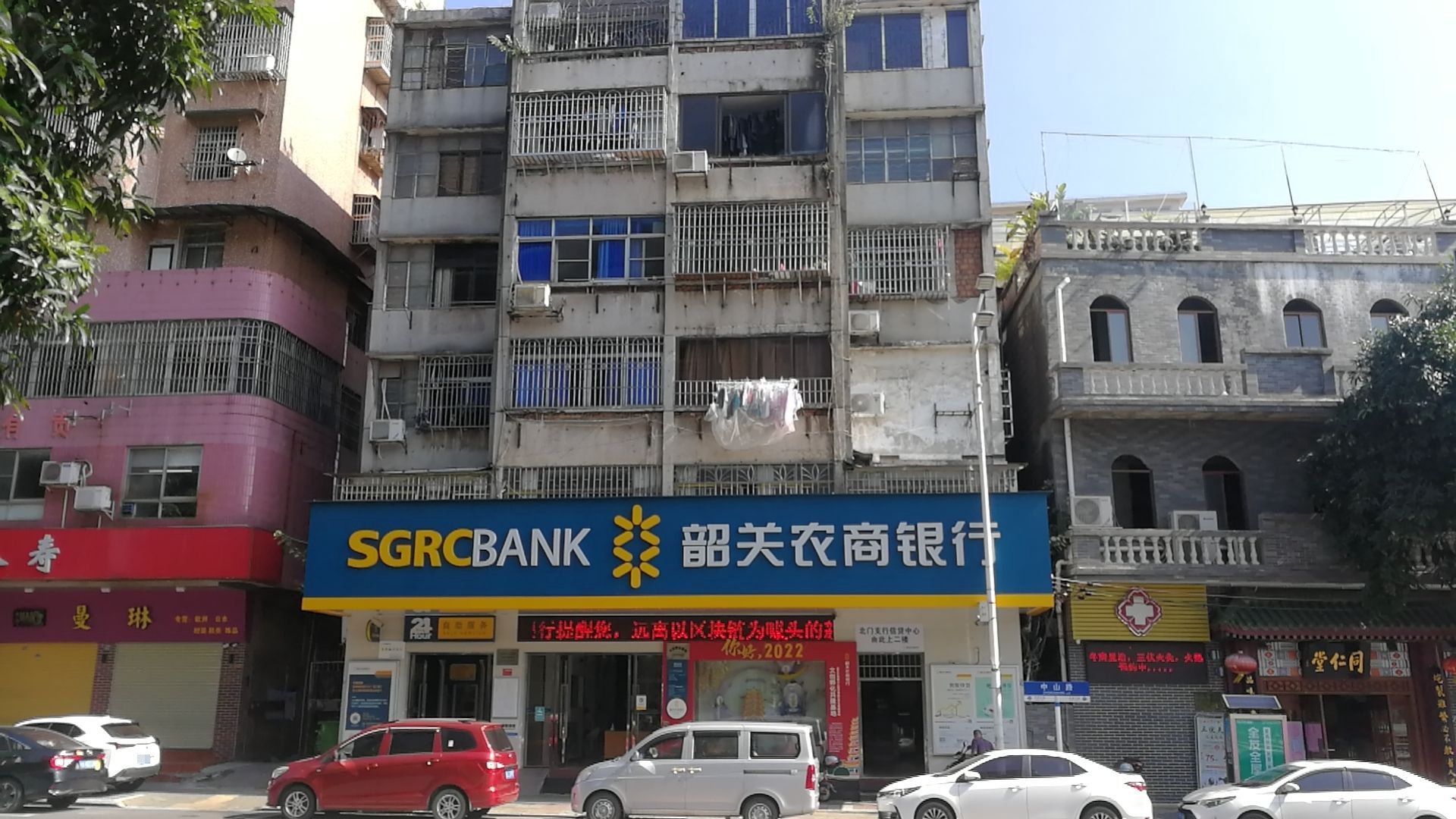 韶关农商银行(北门支行)